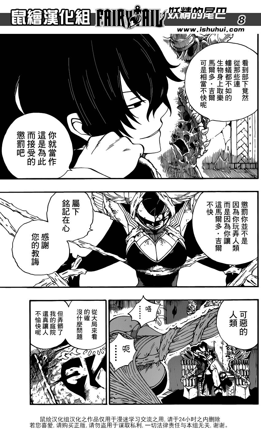 妖精的尾巴 第382话 第7页