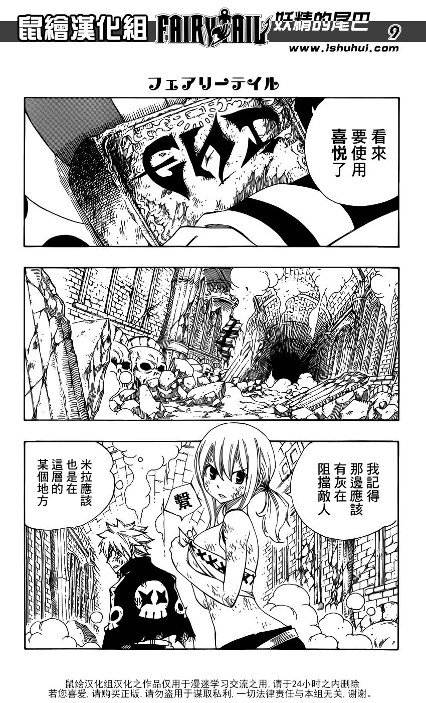 妖精的尾巴 第382话 第8页