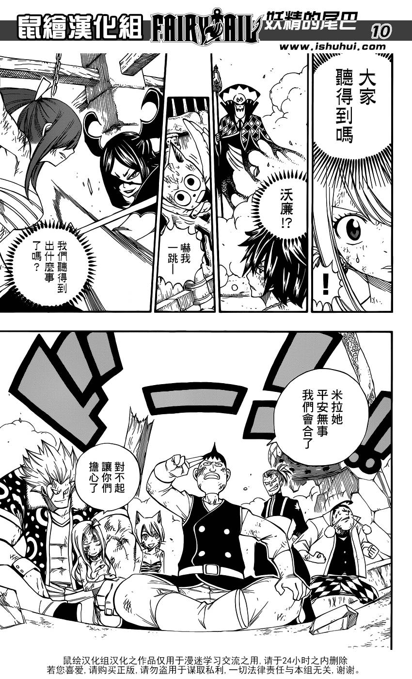 妖精的尾巴 第382话 第9页