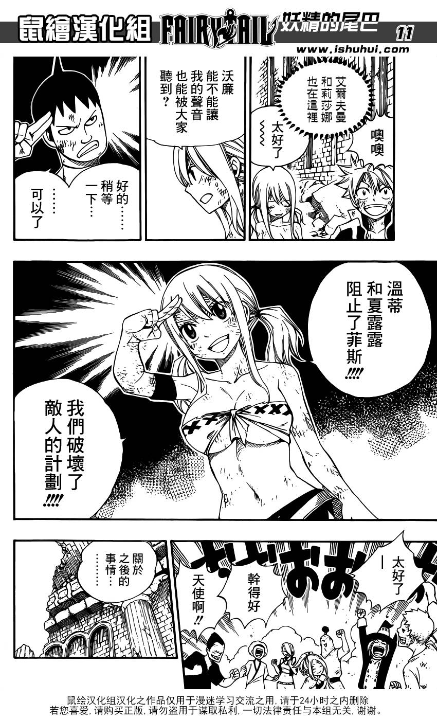 妖精的尾巴 第382话 第10页