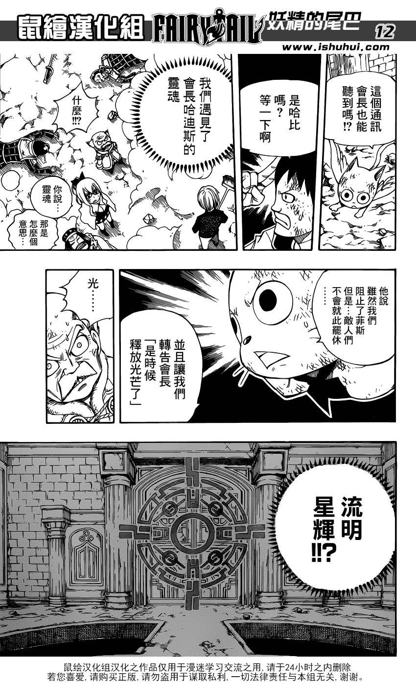 妖精的尾巴 第382话 第11页