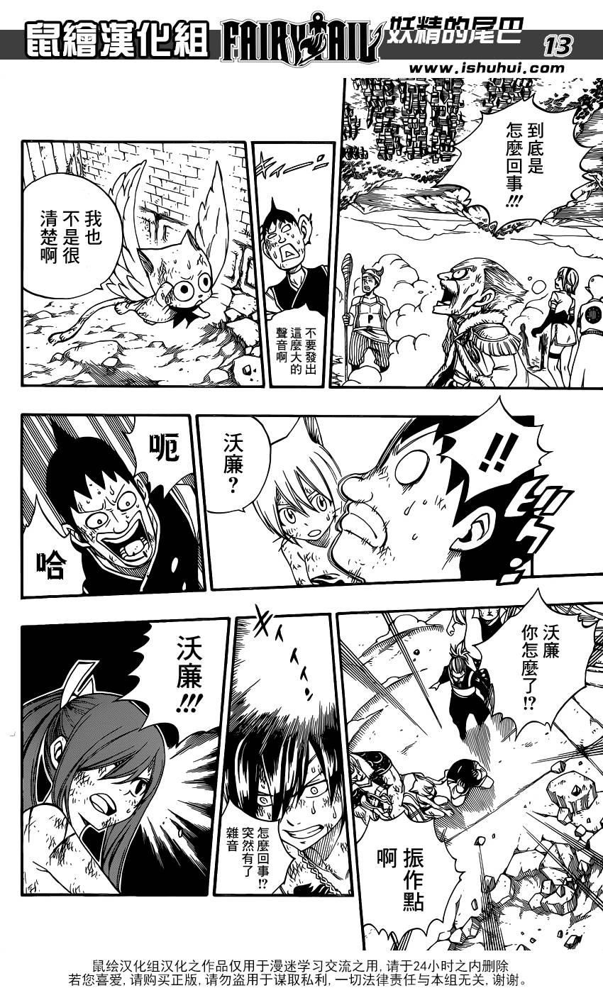 妖精的尾巴 第382话 第12页