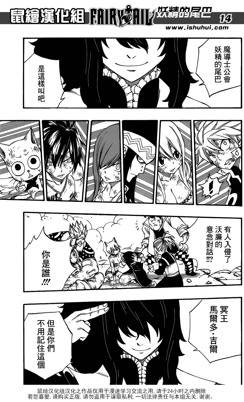 妖精的尾巴 第382话 第13页