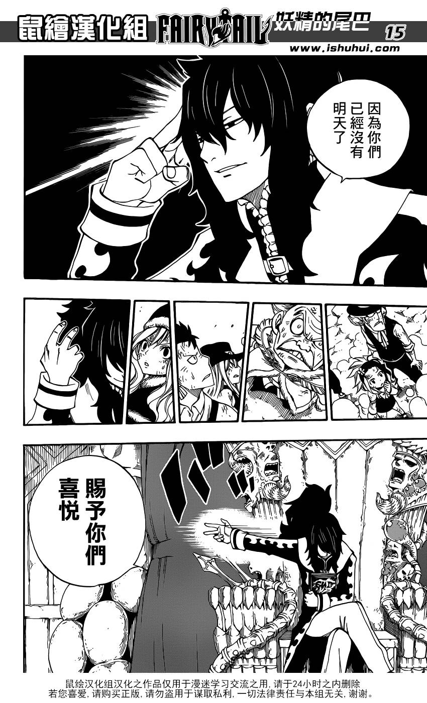 妖精的尾巴 第382话 第14页