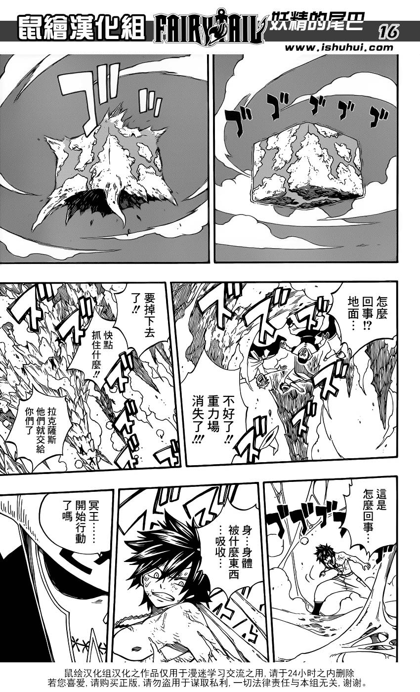 妖精的尾巴 第382话 第15页