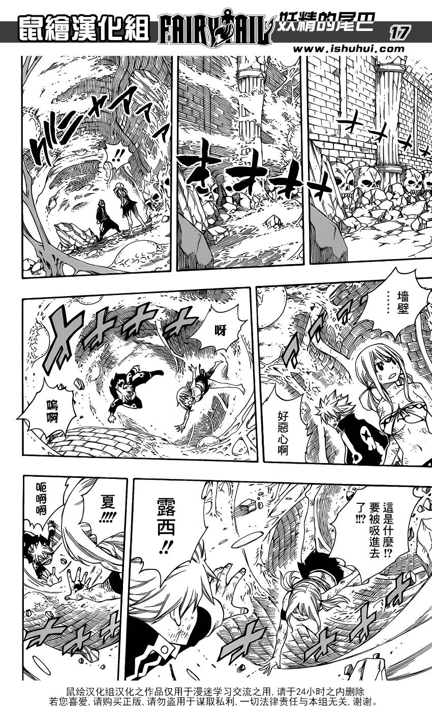 妖精的尾巴 第382话 第16页