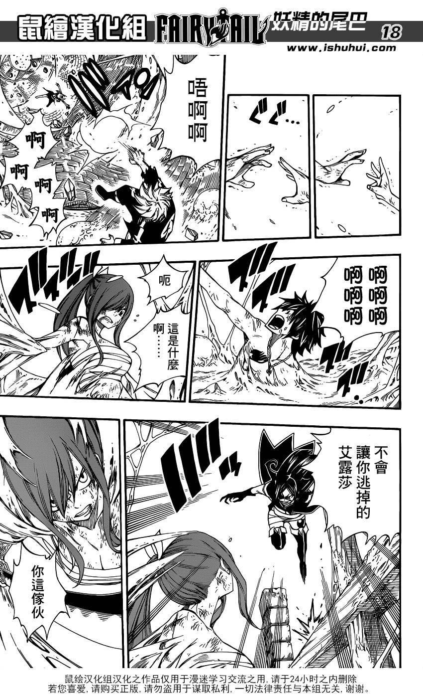 妖精的尾巴 第382话 第17页