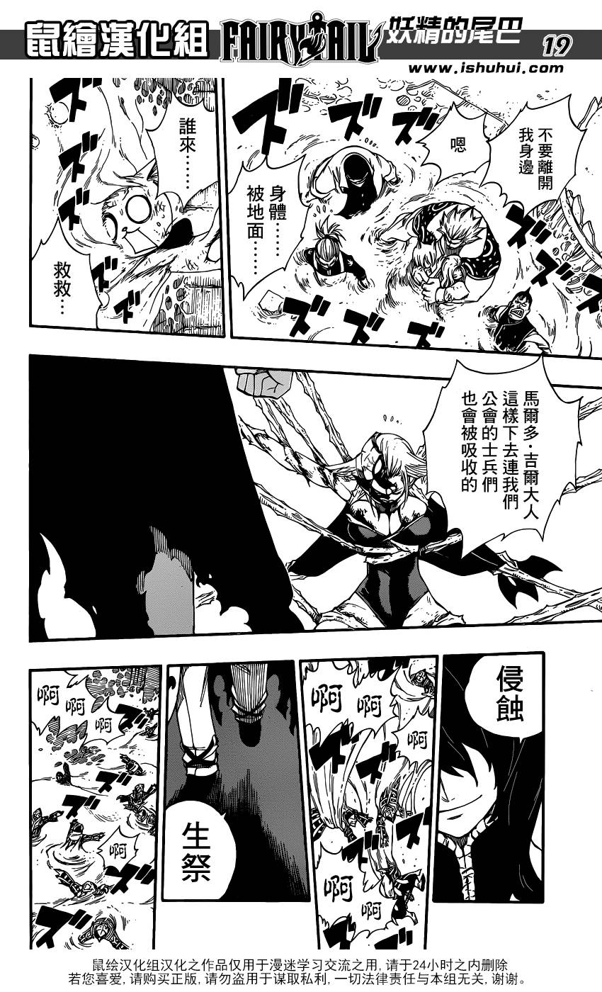 妖精的尾巴 第382话 第18页