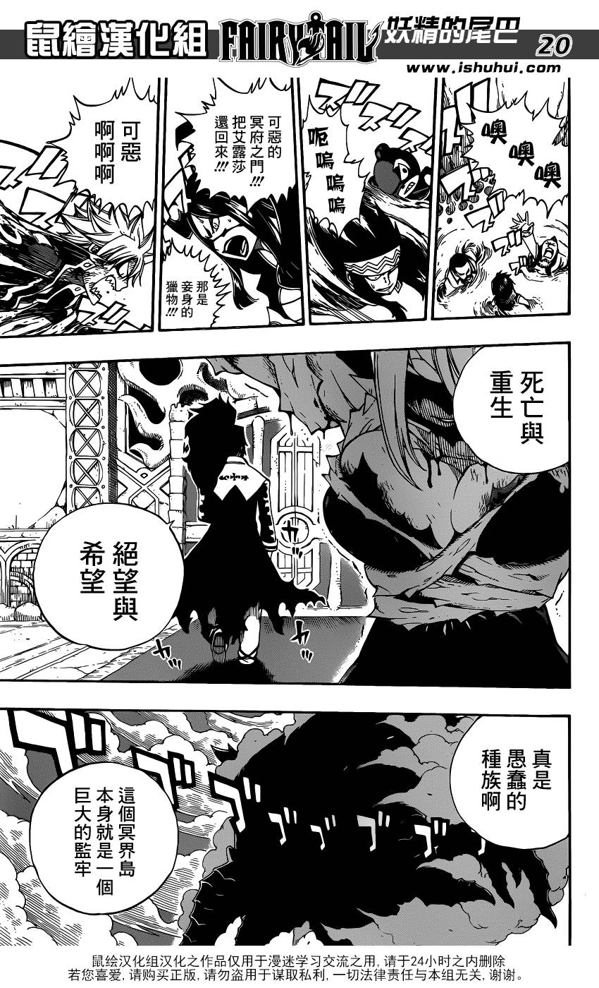 妖精的尾巴 第382话 第19页