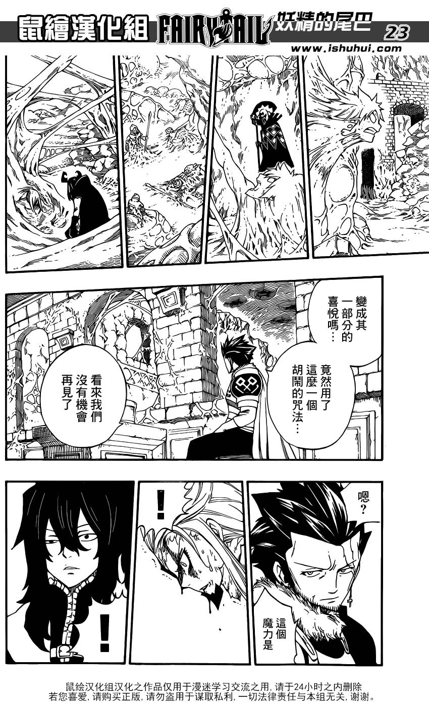 妖精的尾巴 第382话 第21页