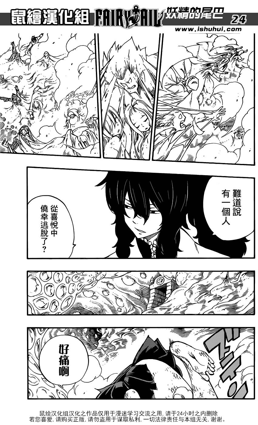 妖精的尾巴 第382话 第22页