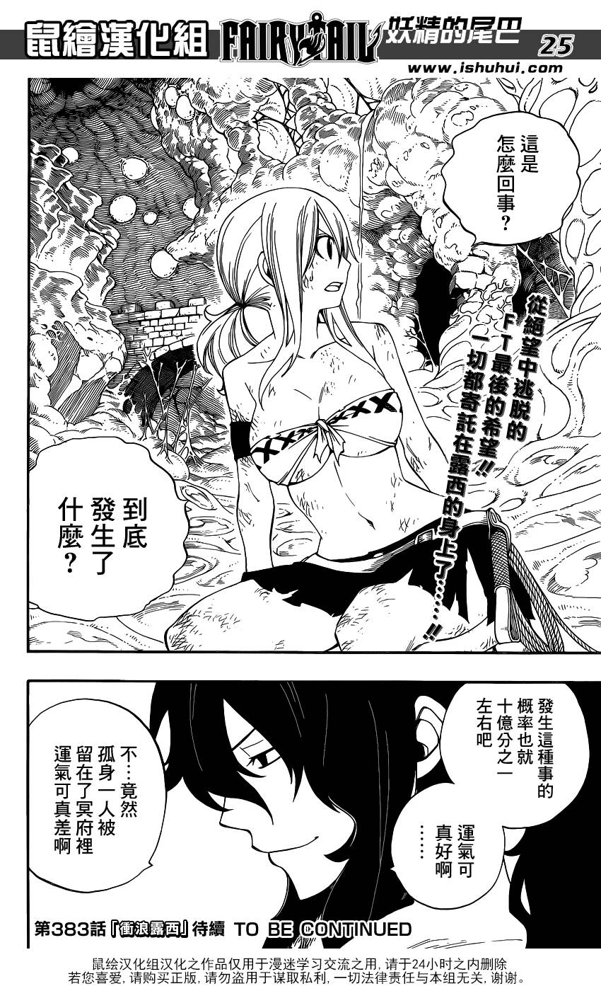 妖精的尾巴 第382话 第23页