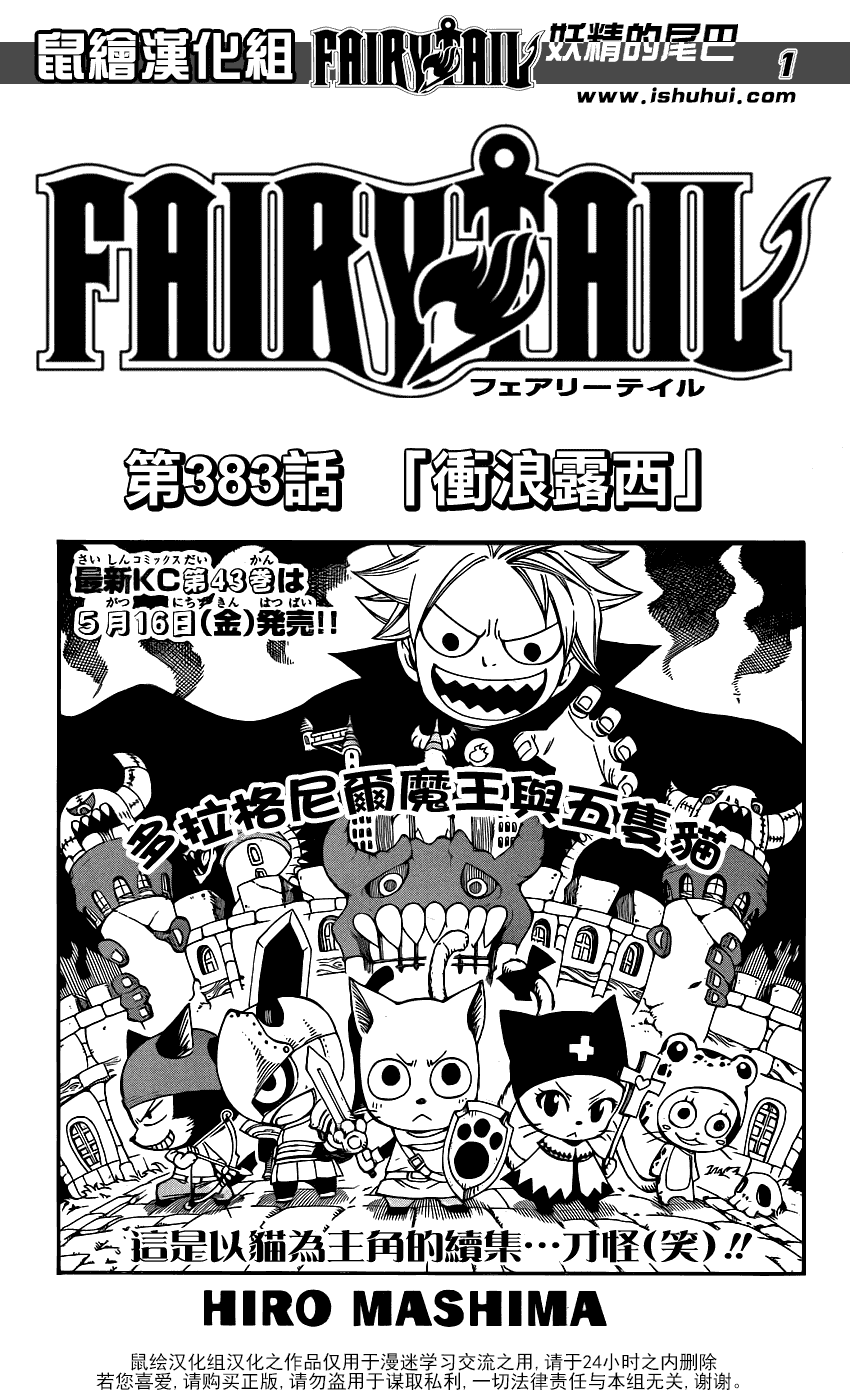 妖精的尾巴 第383话 第0页