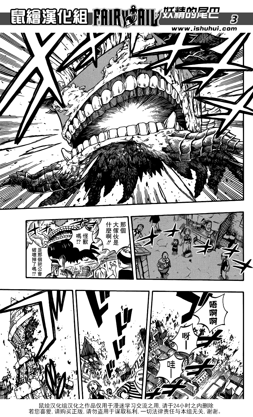 妖精的尾巴 第383话 第2页