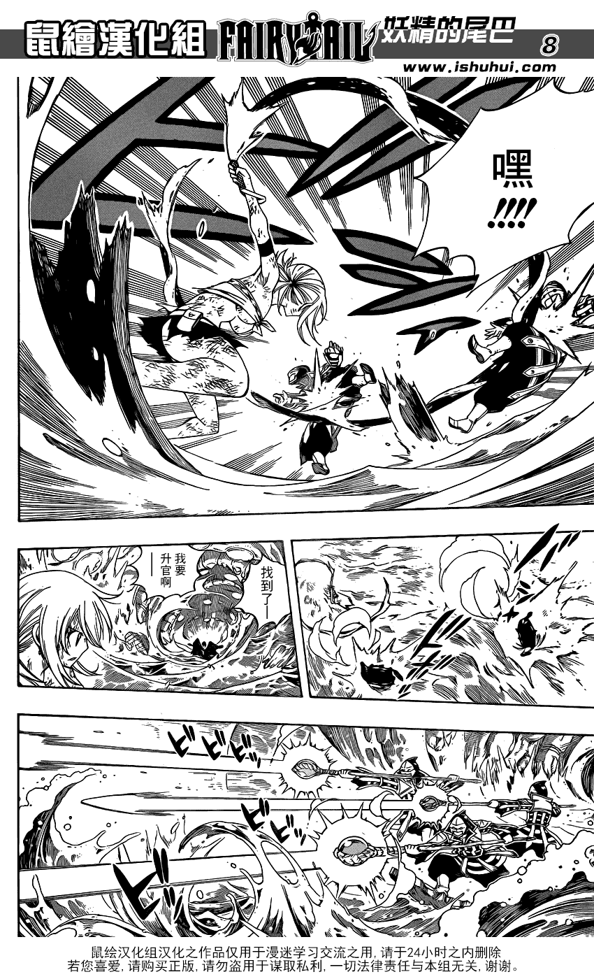 妖精的尾巴 第383话 第6页