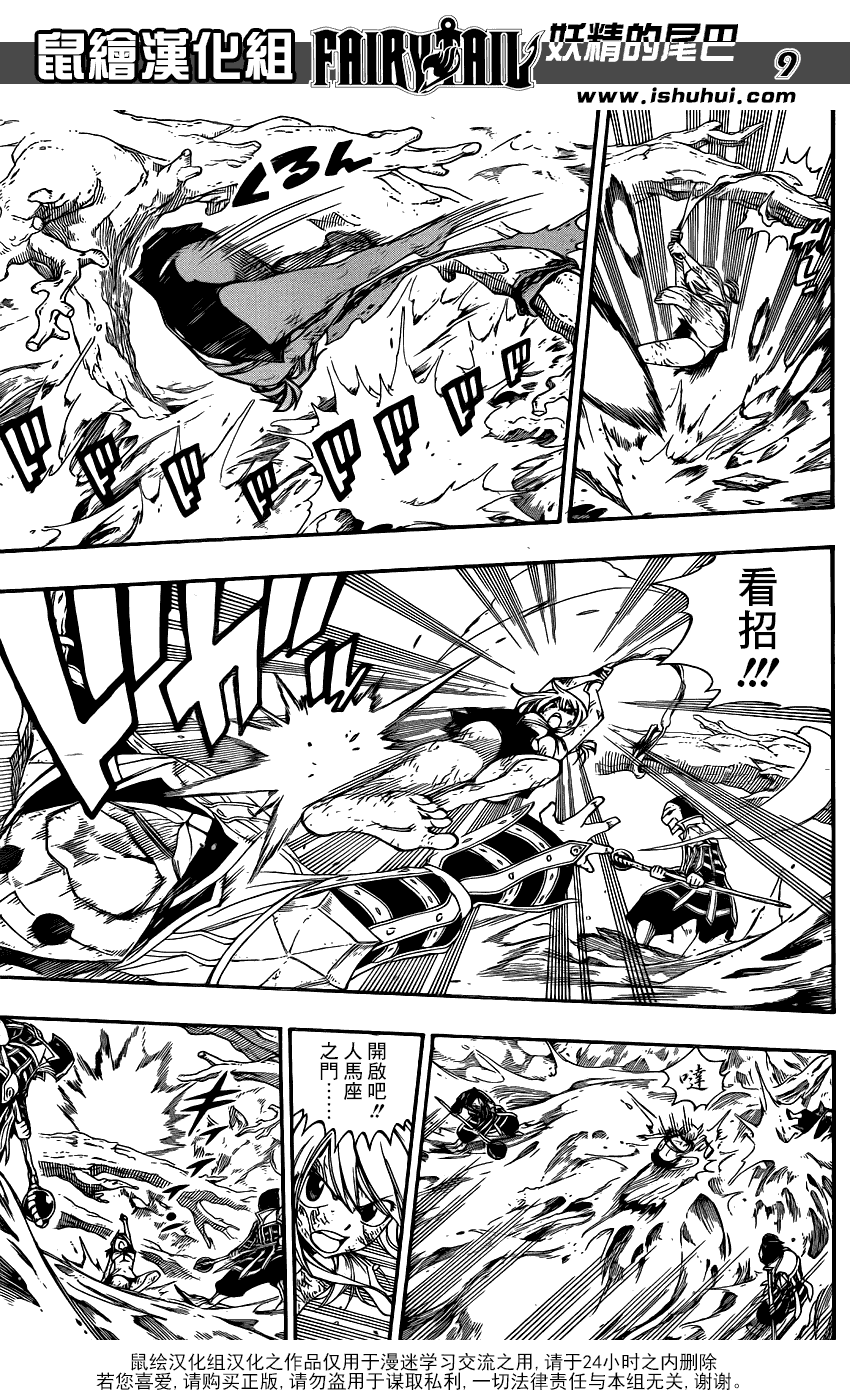 妖精的尾巴 第383话 第7页