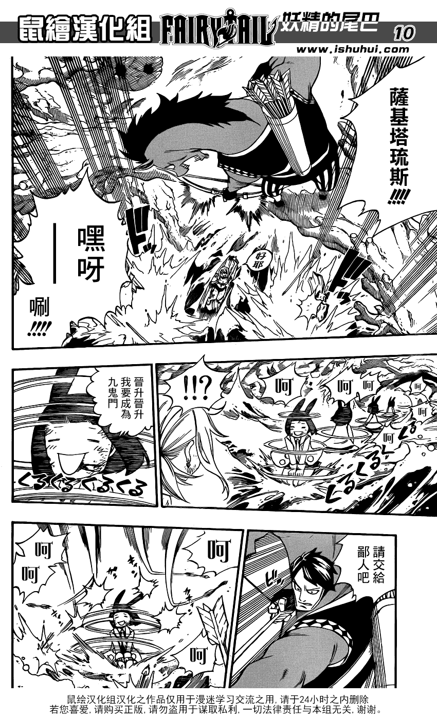 妖精的尾巴 第383话 第8页