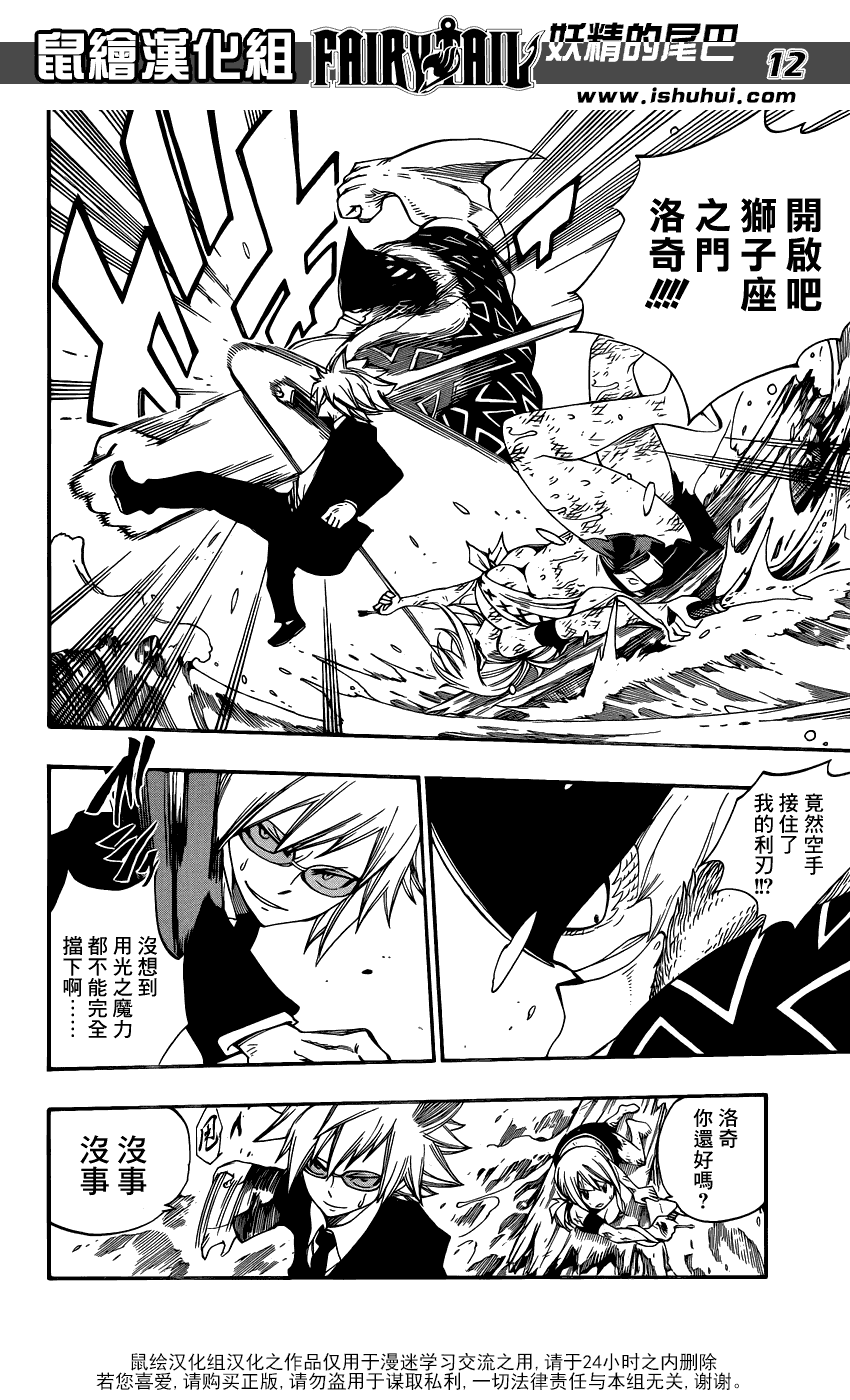 妖精的尾巴 第383话 第10页