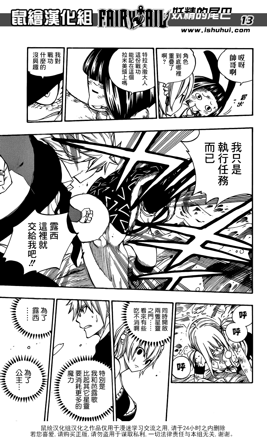 妖精的尾巴 第383话 第11页