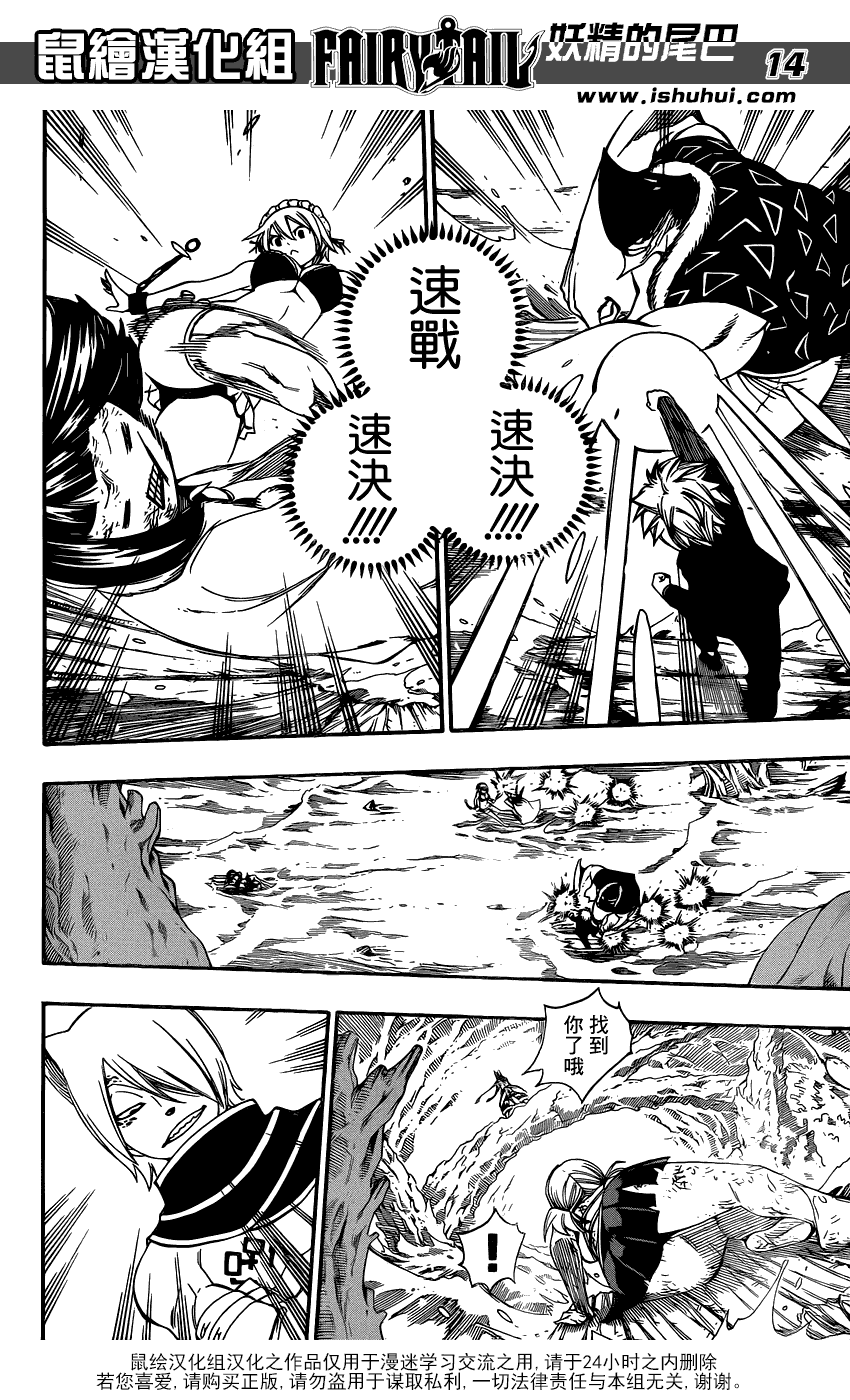 妖精的尾巴 第383话 第12页