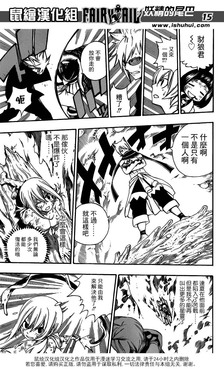 妖精的尾巴 第383话 第13页