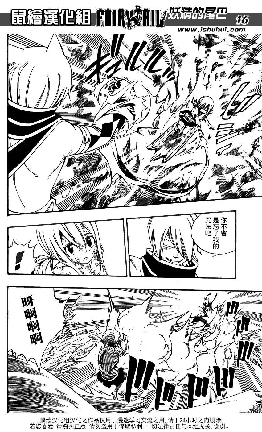 妖精的尾巴 第383话 第14页