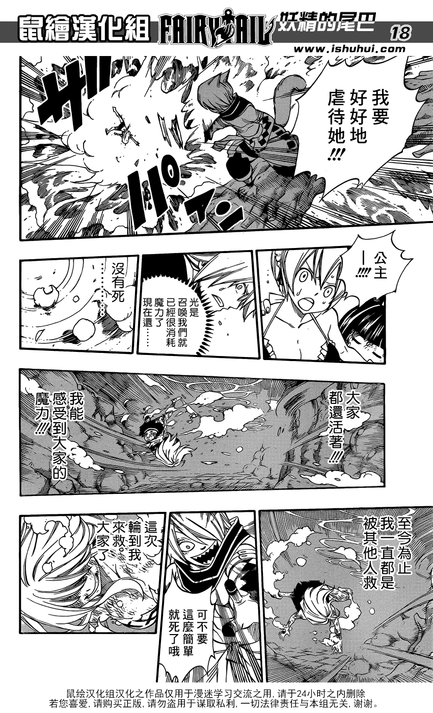 妖精的尾巴 第383话 第16页