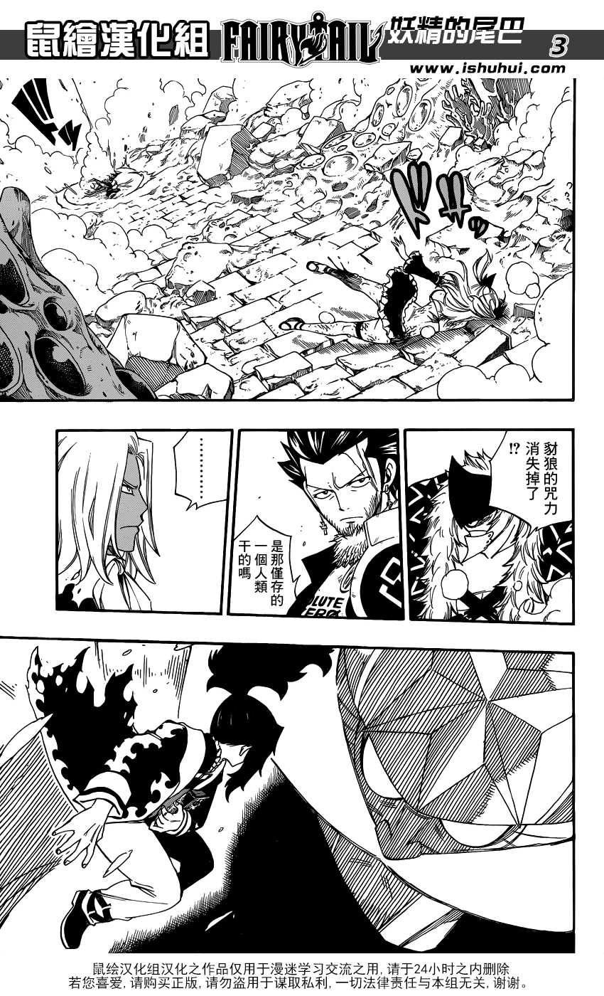 妖精的尾巴 第386话 第2页