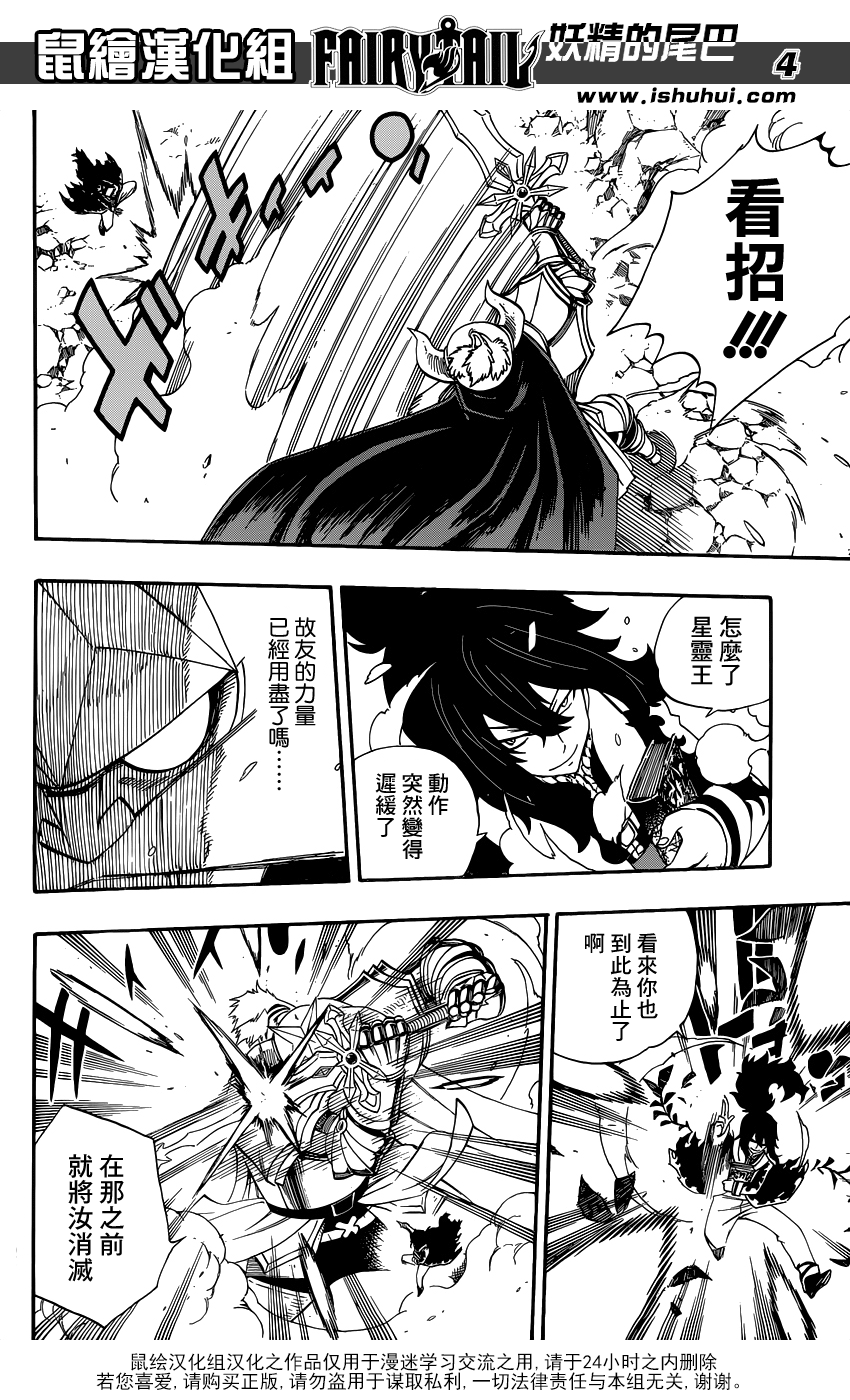 妖精的尾巴 第386话 第3页