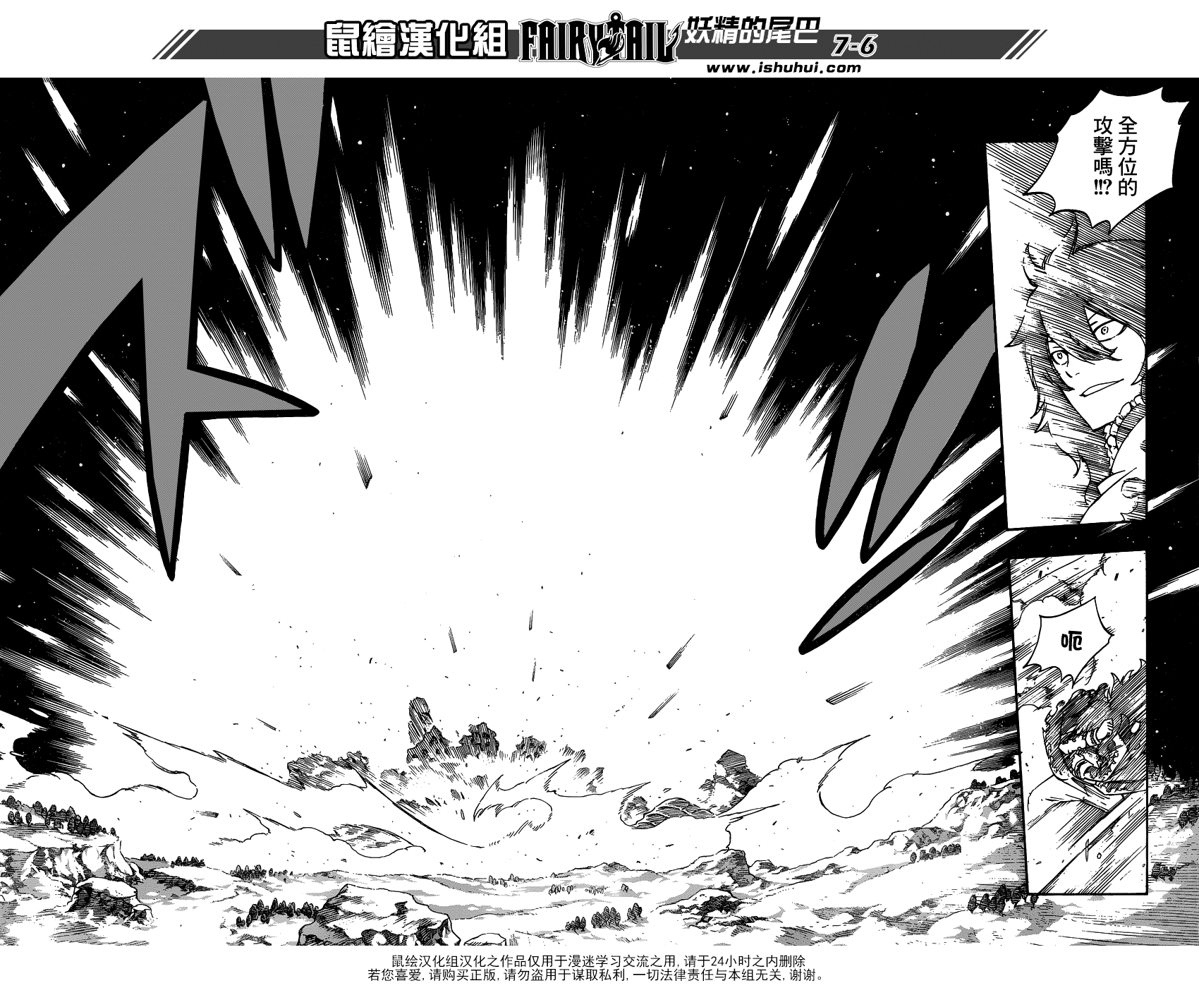 妖精的尾巴 第386话 第5页