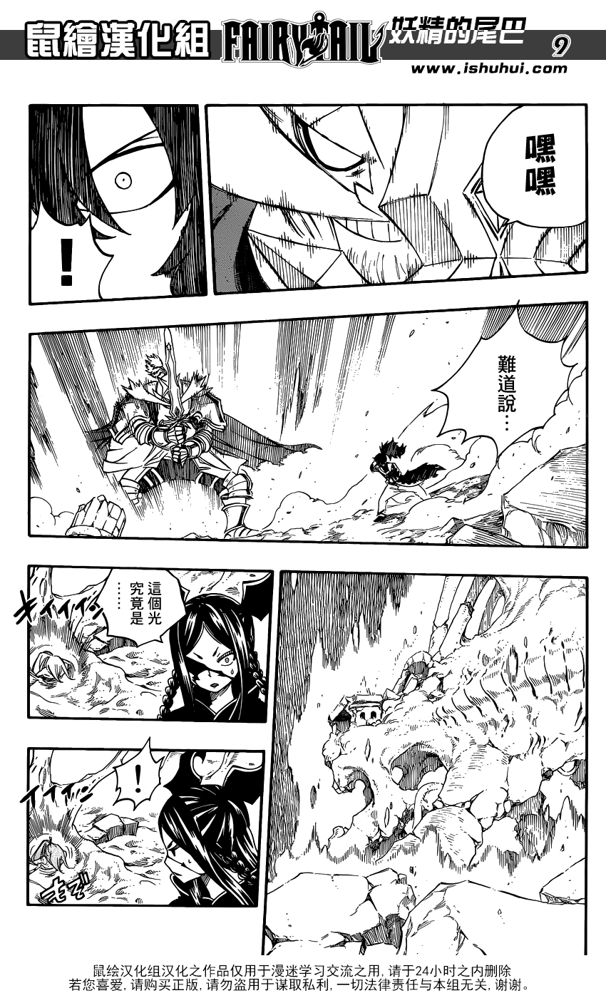 妖精的尾巴 第386话 第7页