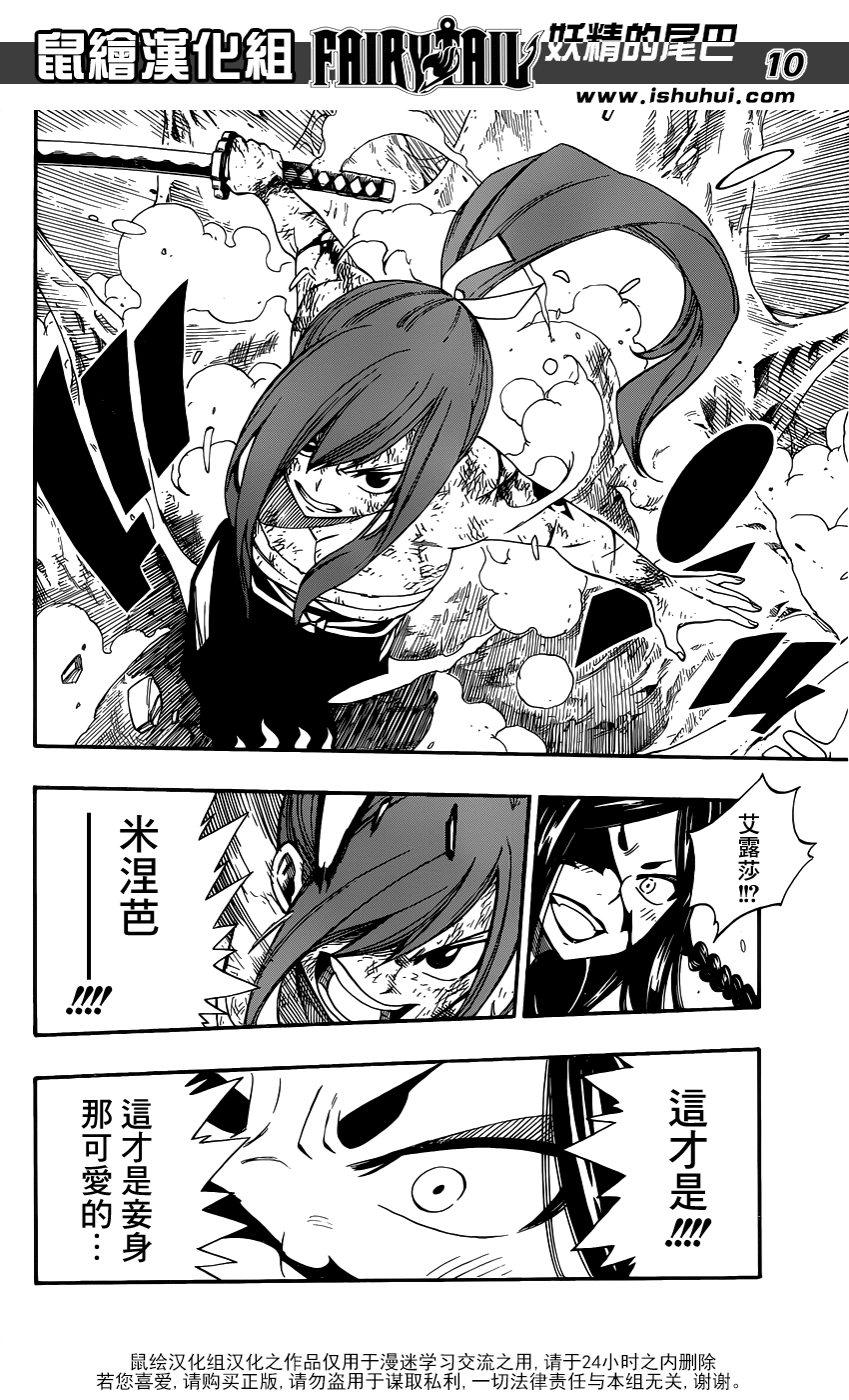 妖精的尾巴 第386话 第8页