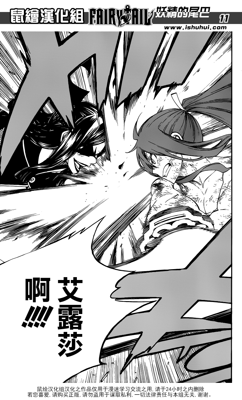 妖精的尾巴 第386话 第9页