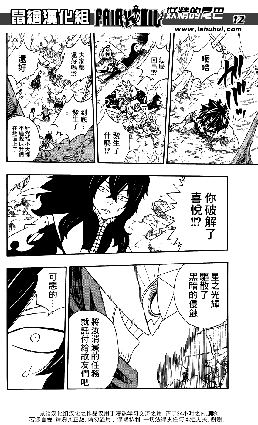 妖精的尾巴 第386话 第10页