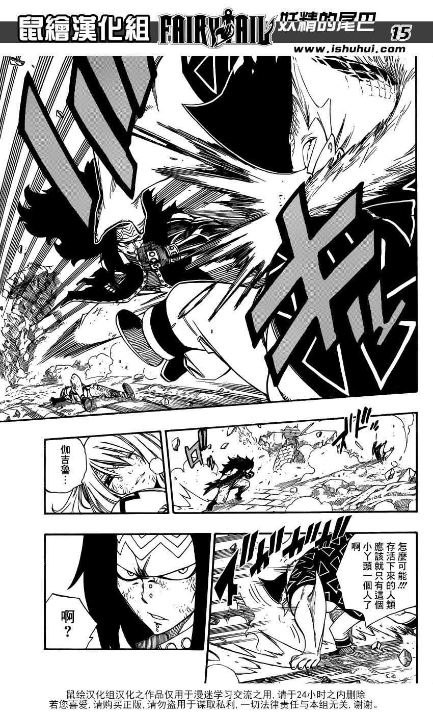 妖精的尾巴 第386话 第13页