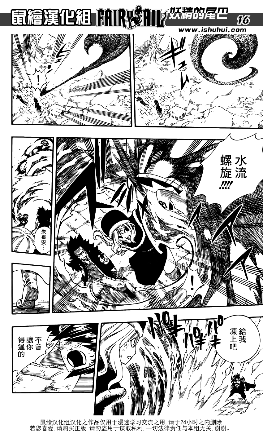 妖精的尾巴 第386话 第14页