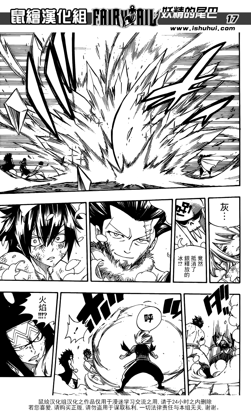 妖精的尾巴 第386话 第15页