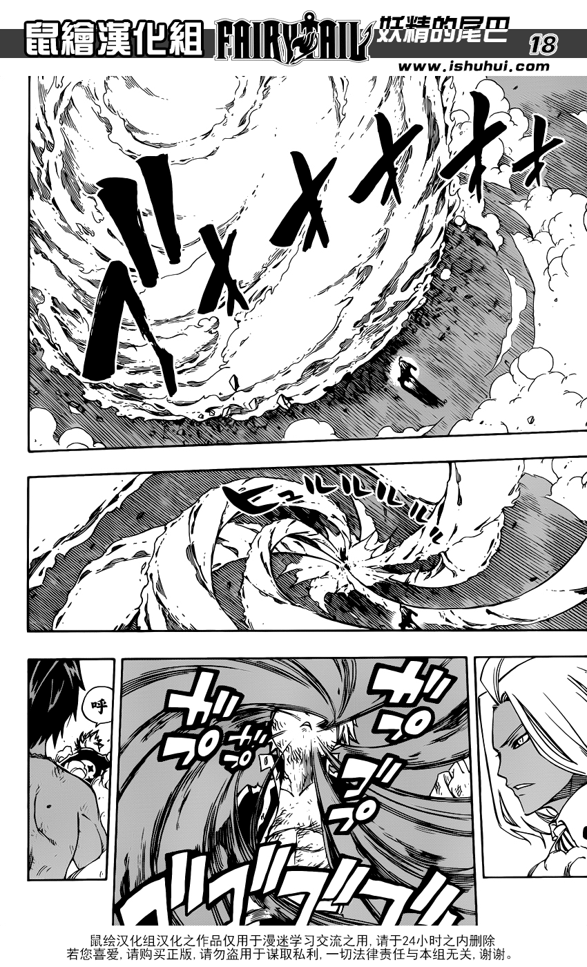 妖精的尾巴 第386话 第16页