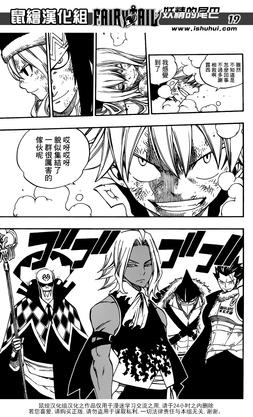 妖精的尾巴 第386话 第17页