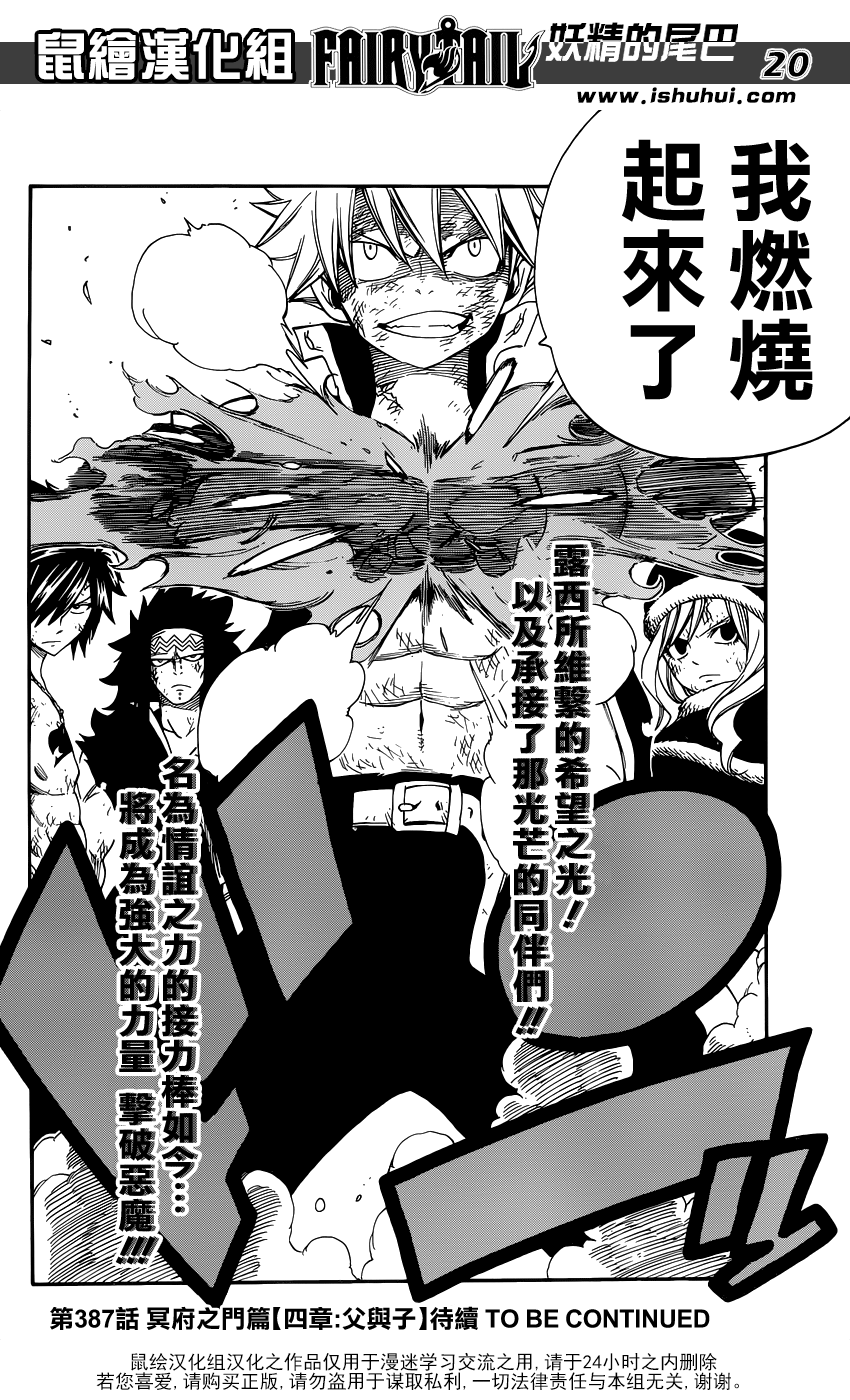 妖精的尾巴 第386话 第18页