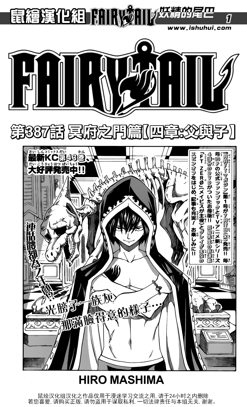 妖精的尾巴 第387话 第0页