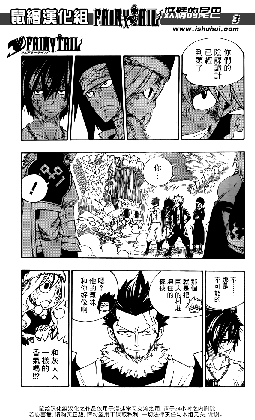 妖精的尾巴 第387话 第2页