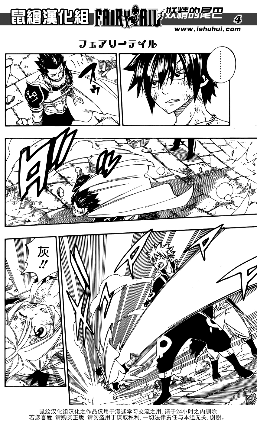 妖精的尾巴 第387话 第3页