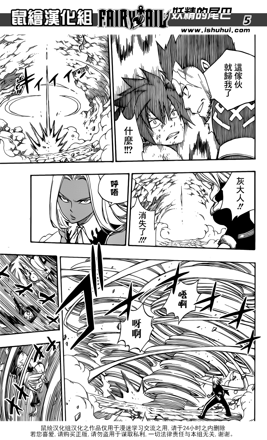 妖精的尾巴 第387话 第4页