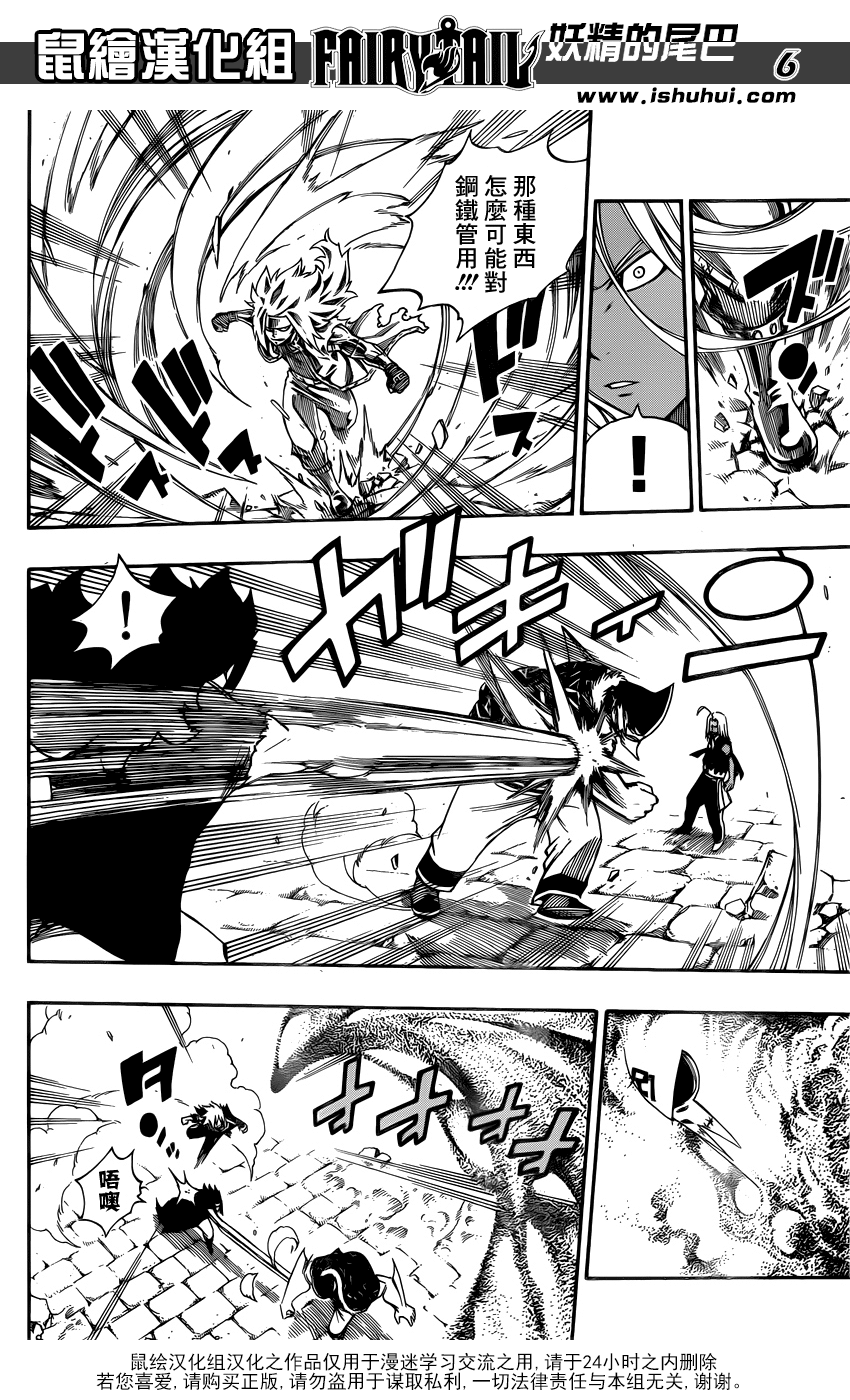 妖精的尾巴 第387话 第5页