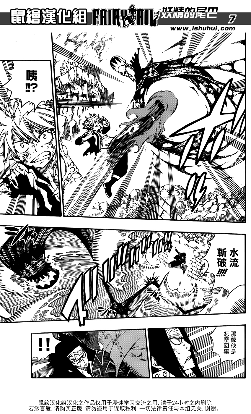 妖精的尾巴 第387话 第6页