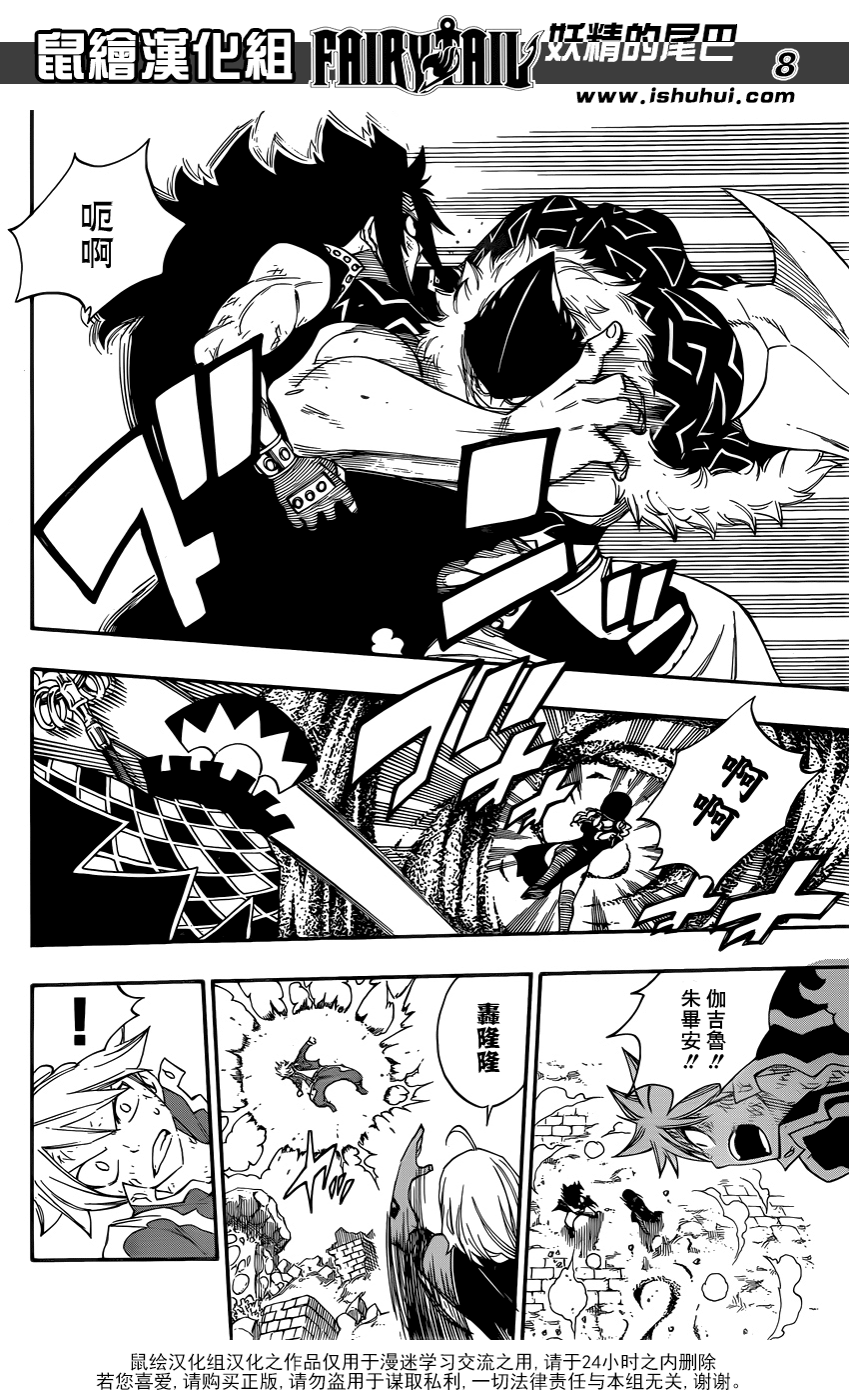 妖精的尾巴 第387话 第7页