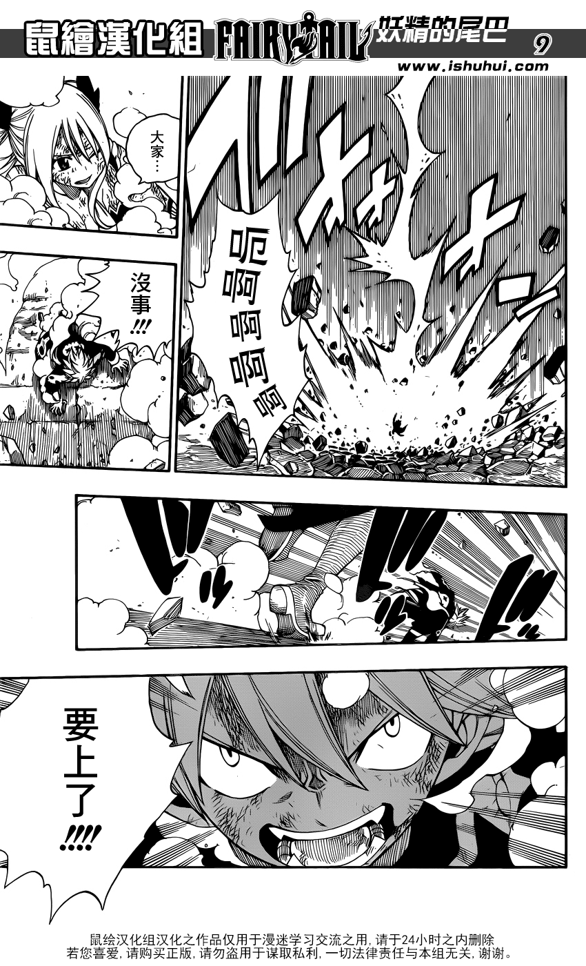 妖精的尾巴 第387话 第8页