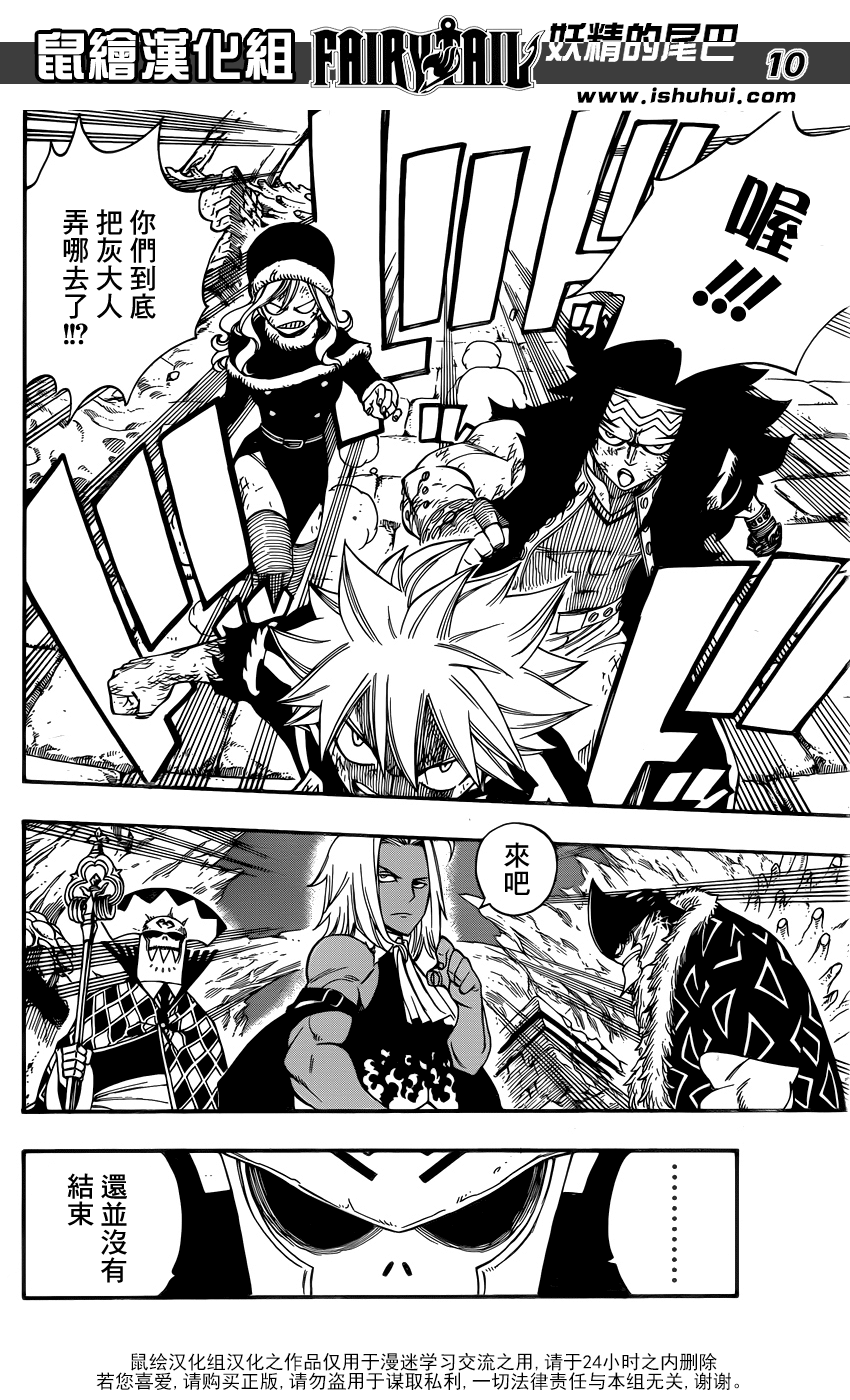 妖精的尾巴 第387话 第9页