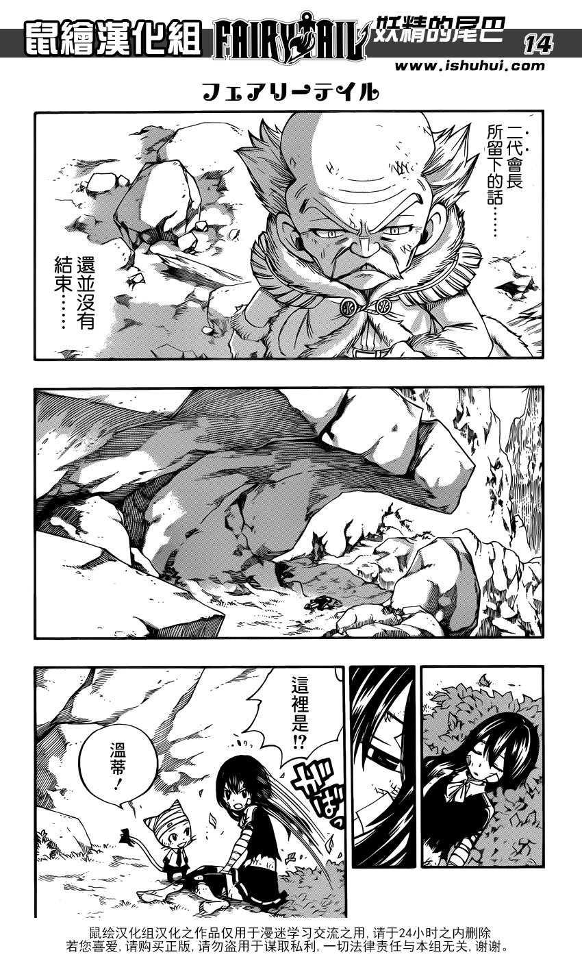 妖精的尾巴 第387话 第13页